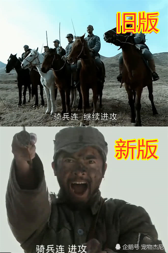 亮剑:旧版vs新版,同是骑兵连进攻,一个霸气无比,一个是表情包?