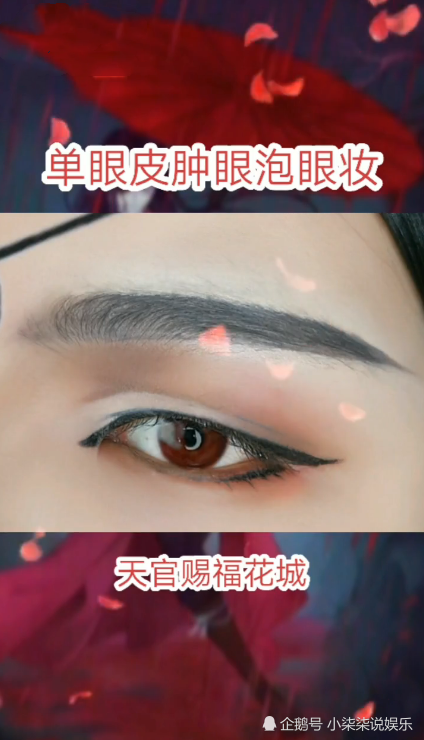 "天官赐福"衍生眼妆:花城高冷,雨师篁气质,师青玄的让人心疼!