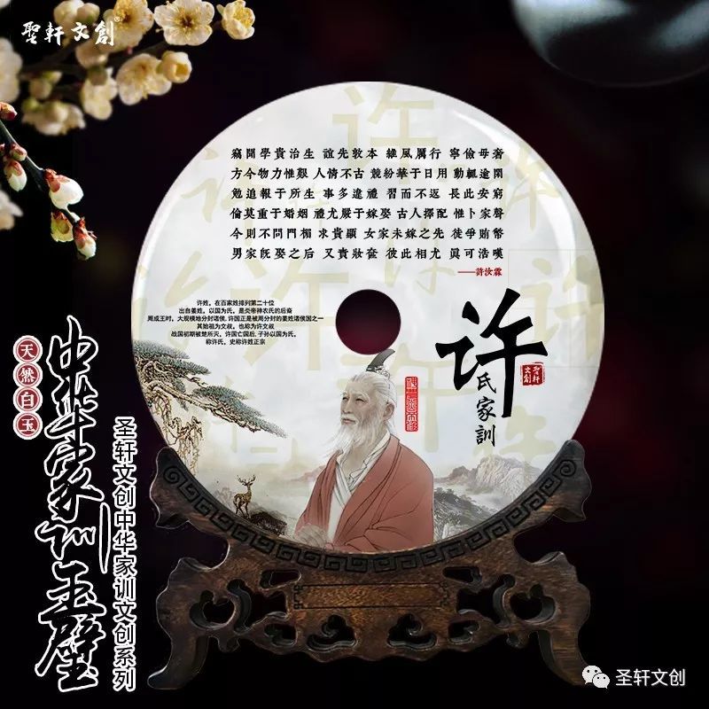 许氏家训文化玉璧