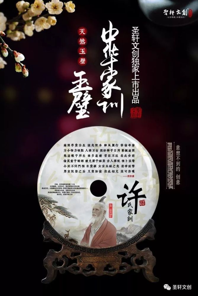 许氏家训文化玉璧