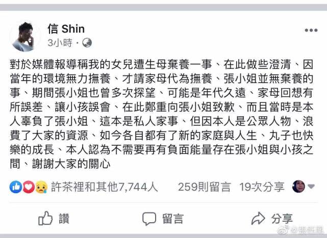 随后,小丸子的生母张玉凰也做出澄清表示自己又没有做错事.