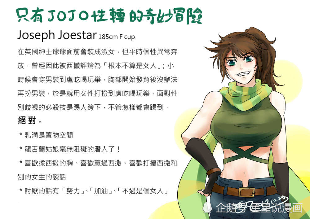 jojo中的角色性转后龙舌兰女孩完美了迪奥是被迫变性