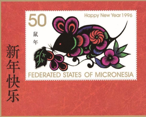 1996年密克罗尼西亚发行的鼠年邮票