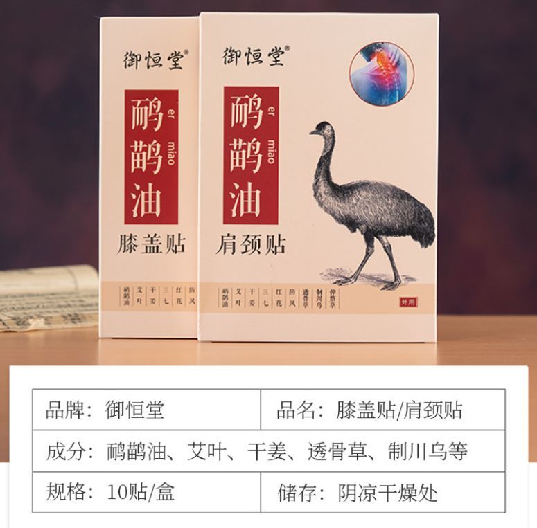 御恒堂 鸸鹋油膝盖贴