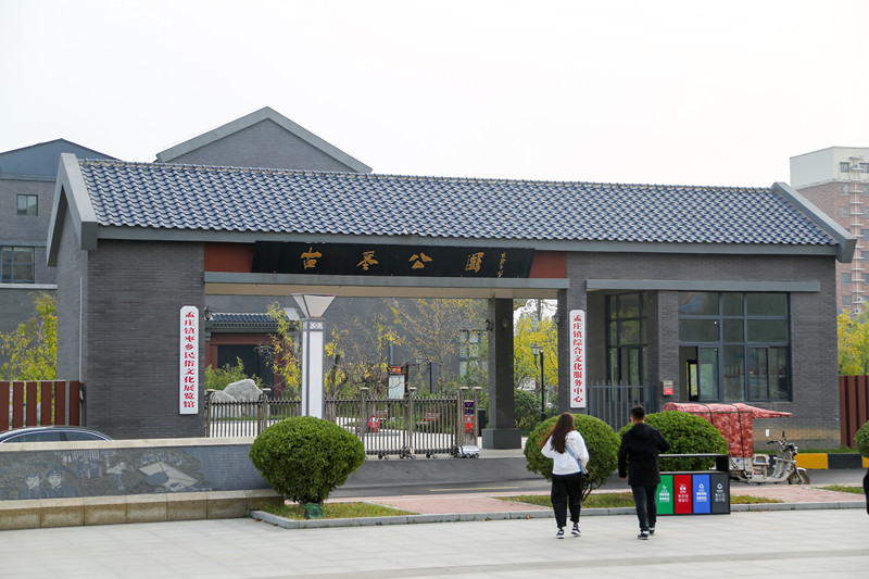 10月25日,新郑市孟庄镇,古枣公园