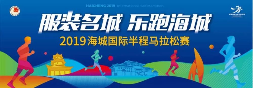 关于取消2019海城国际半程马拉松的公告