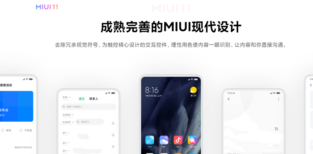 小米miui11系统真实感受:不吹不黑,这几点确实不错