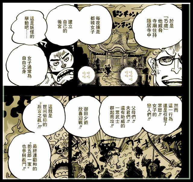 海贼王:光月御田能轻松切开海楼石,15岁就击败花之豹五郎
