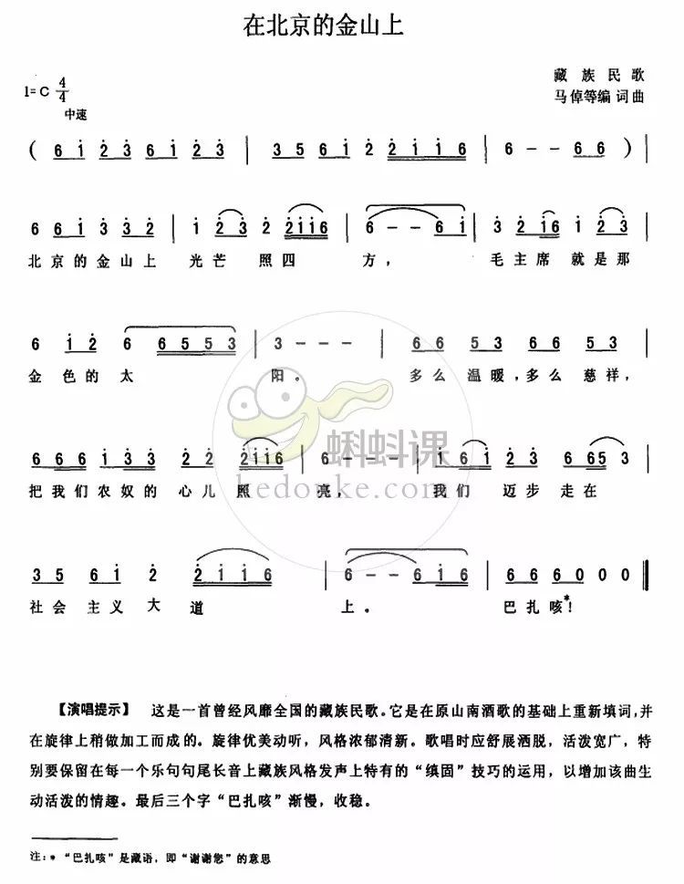 中外歌曲视唱练耳 84《在北京的金山上》