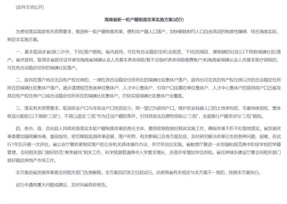非户籍人口不流动_中国户籍人口排名(3)