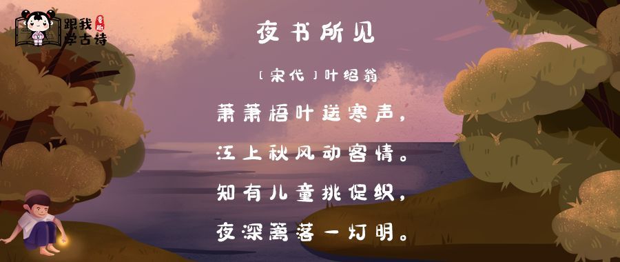 唐诗三百首之《夜书所见》,静夜感秋