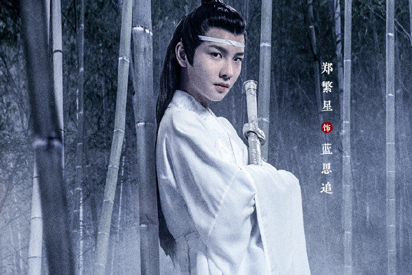 电影《陈情令》官宣人物海报,温宁成帅气小生,蓝思追走景仪风