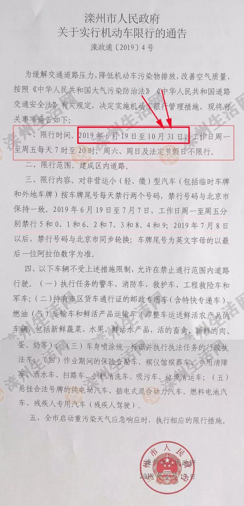 滦州本轮限行结束!最新限行提醒来了!
