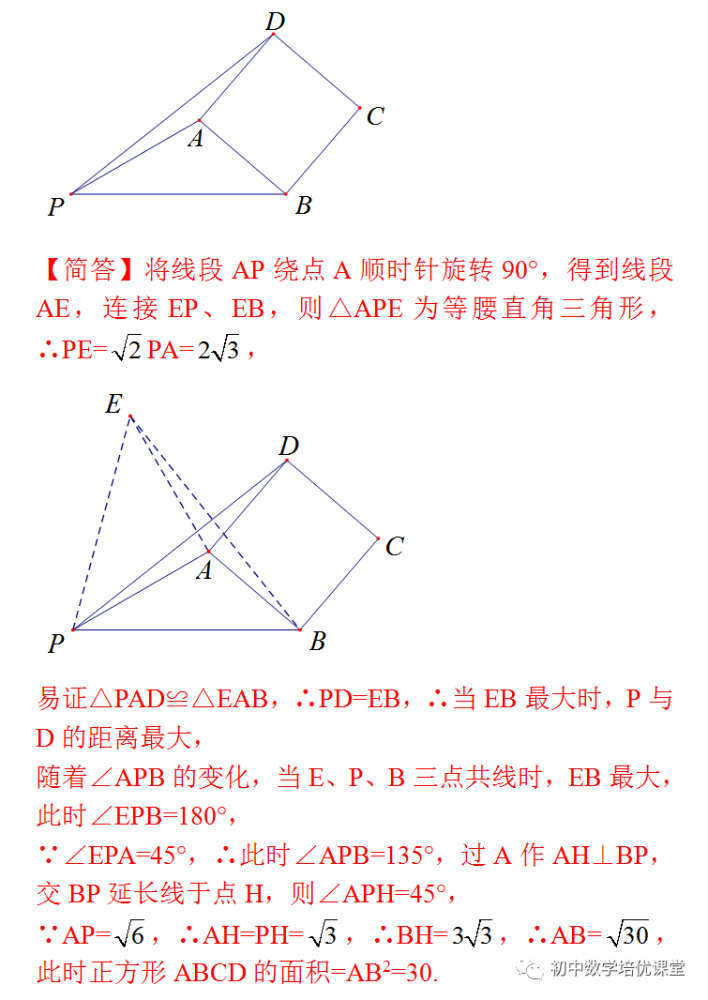 构造手拉手模型巧妙解题的方法思路