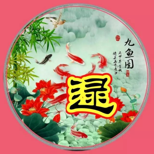 100张山水风景姓氏微信头像,九鱼图,大鹏展翅,大展宏图!