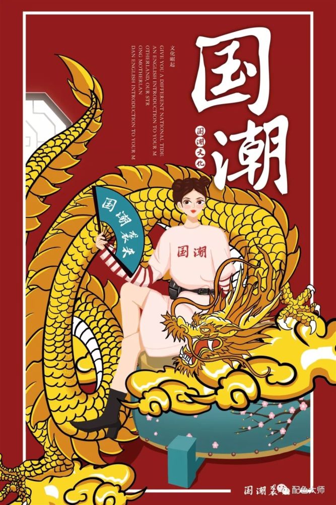 360期 国潮当道中国风海报psd设计素材