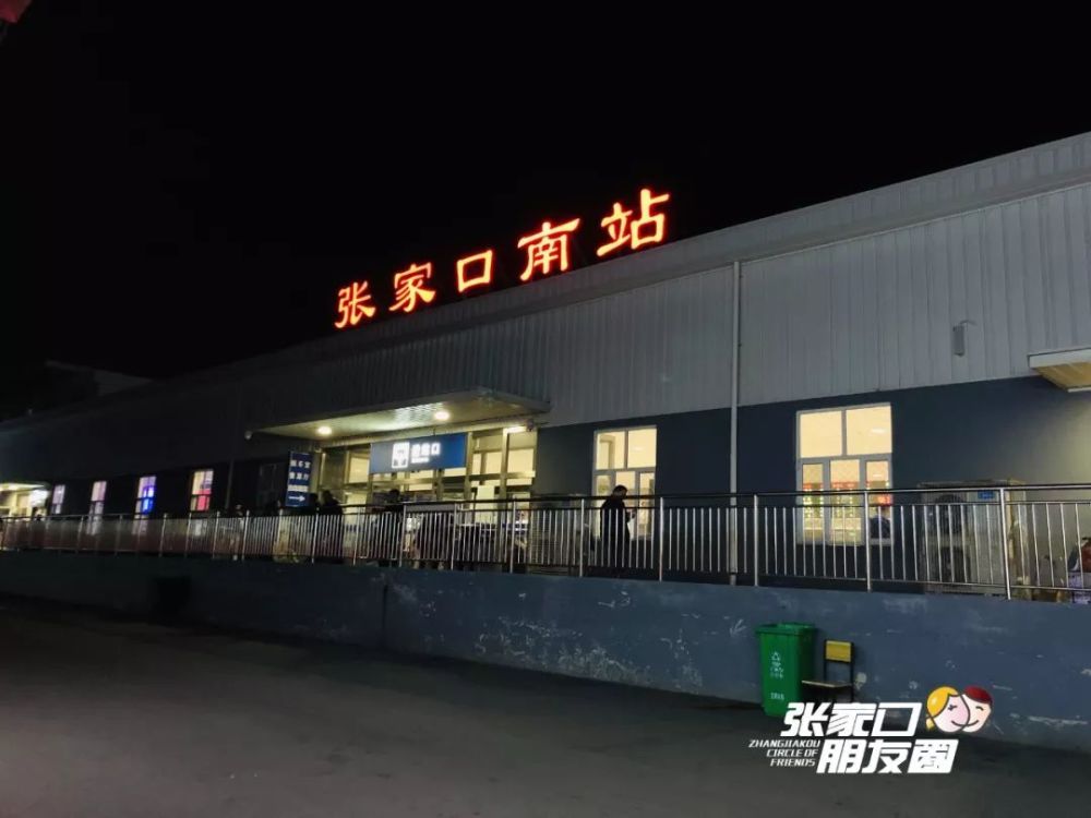 再见/沙岭子西站