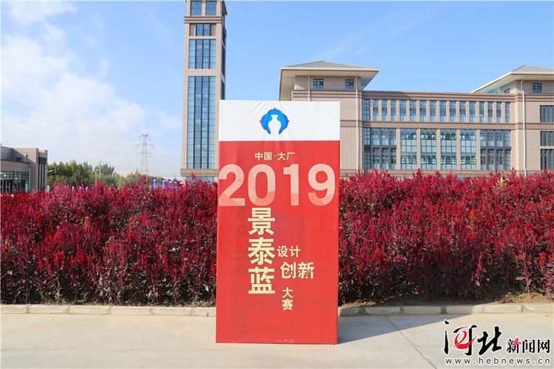 2019中国·大厂景泰蓝设计创新大赛在廊坊大厂回族自治县职教中心举行