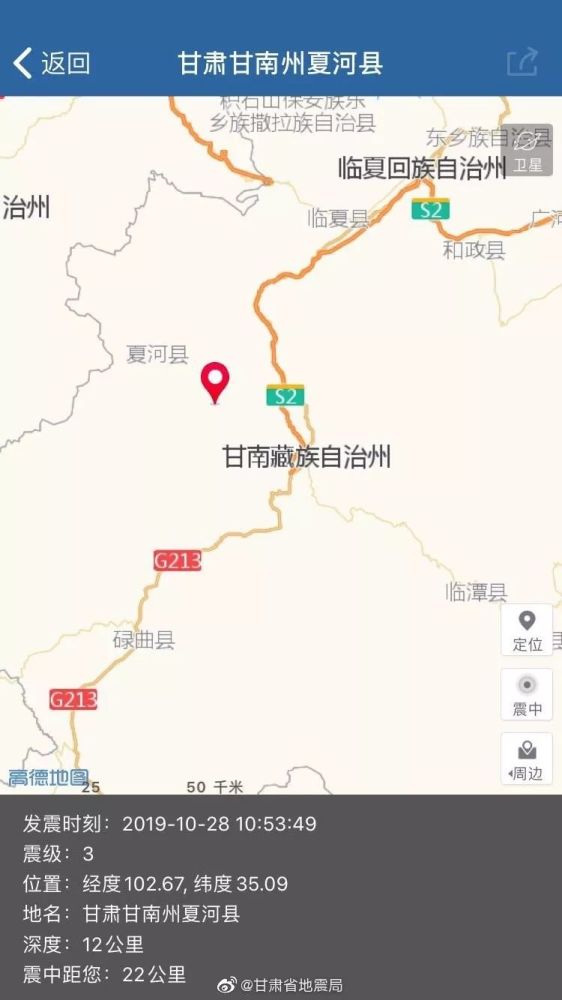 正式测定10月28日10时53分在甘肃甘南州夏河县发生3级地震