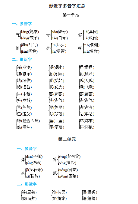 部编版语文1-6年级(上)期中听写词语/形近字/多音字归纳