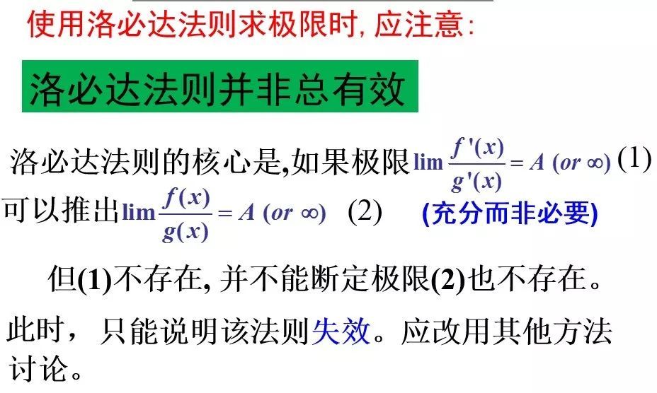 洛必达法则详解