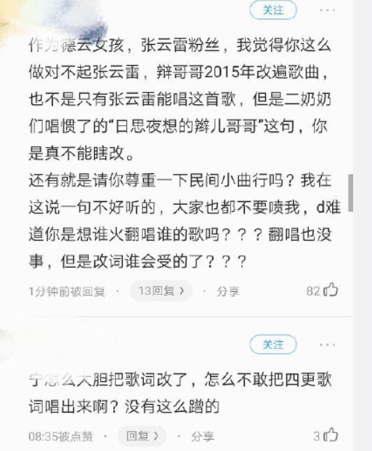 刘宇宁改编《探清水河》后遭张云雷粉丝开撕:没有道德蹭热度