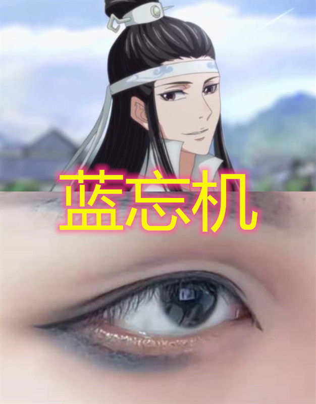 《魔道祖师》同款眼妆,魏无羡邪魅,蓝忘机深情,最后的图5:a爆了!