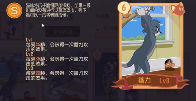 猫和老鼠:猫方新增6张知识卡,这张知识卡很强势,黑鼠要崛起了