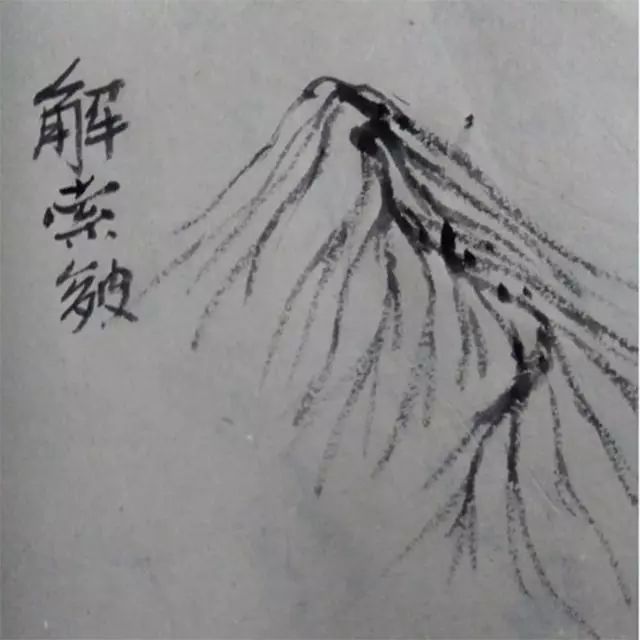 中国画山水画技法中的皴法14种