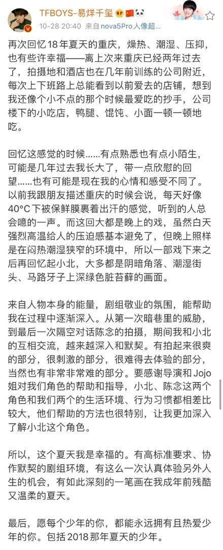 28日晚,易烊千玺发文回忆拍摄《少年的你》的点滴,并感谢导演和监制的