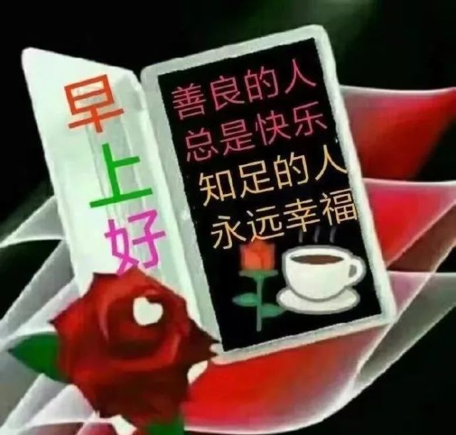 8张最新创意好看的秋日早上好祝福图片带字温馨 不用.