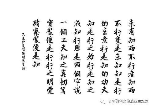 "知行合一"就是 知到位—知之真切笃实处即是行,行到位—行之明觉