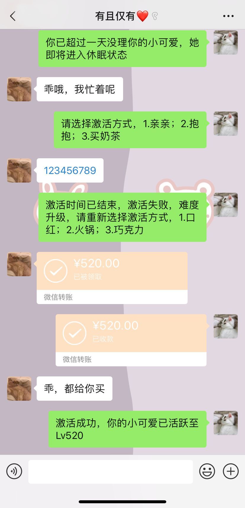 你的女朋友已到期,请问是否续费?