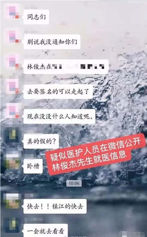"林俊杰就医事件"最新进展,11名医护人员被停职半年,卫健委已介入调查