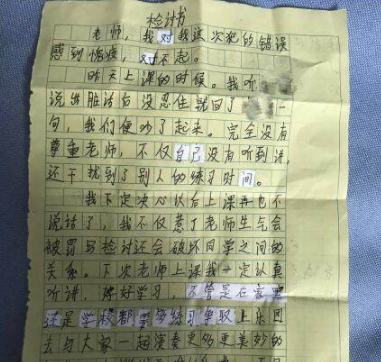 小学生搞笑检讨书,图文并茂表露不服,老师:看来你以后
