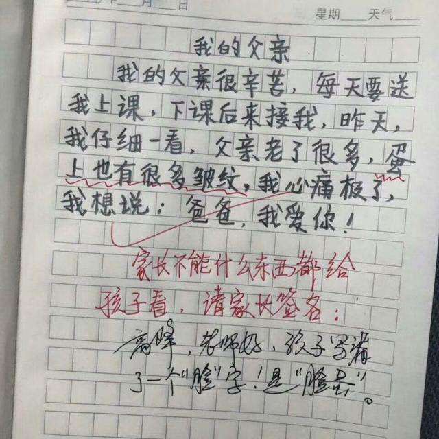 三年级学生作文《我的父亲》家长看了追着孩子打,只因