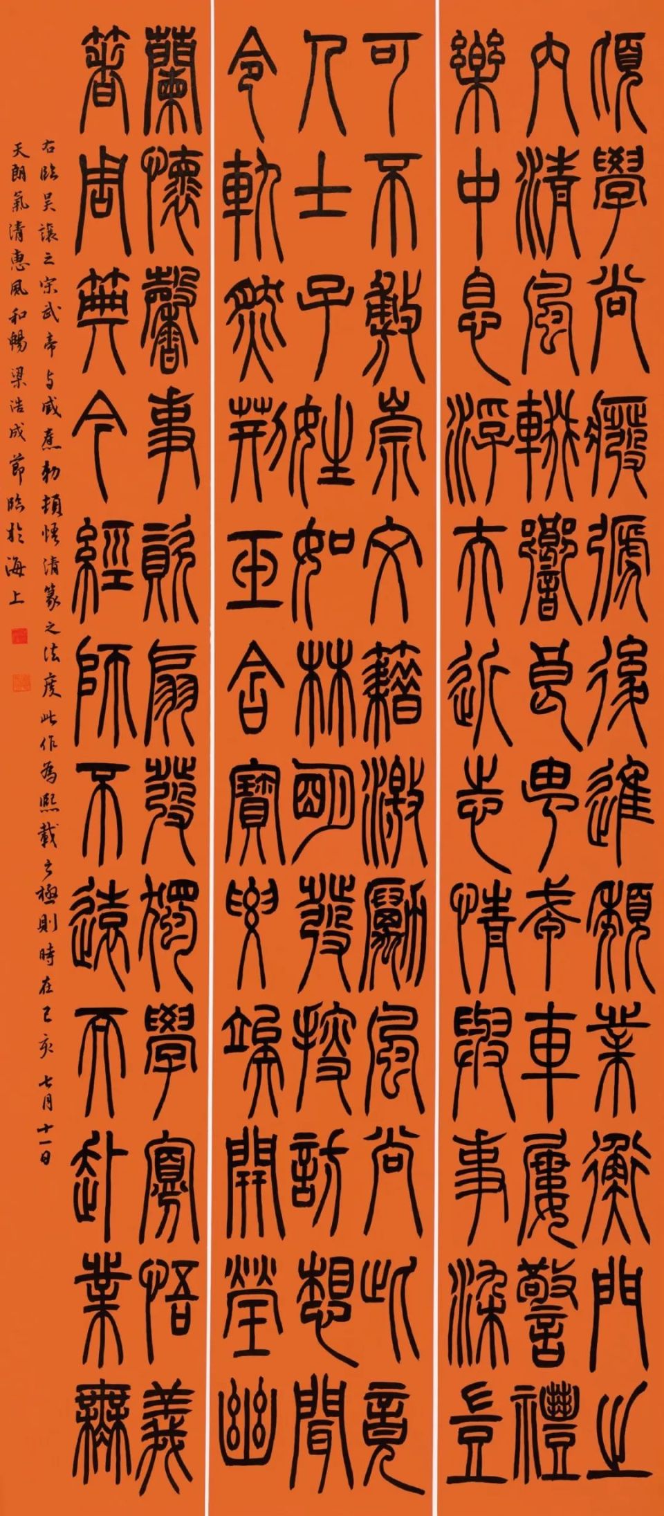 60cm唐·李阳冰《谦卦碑》上海市书法家协会会员入展作品 贺孝芳1