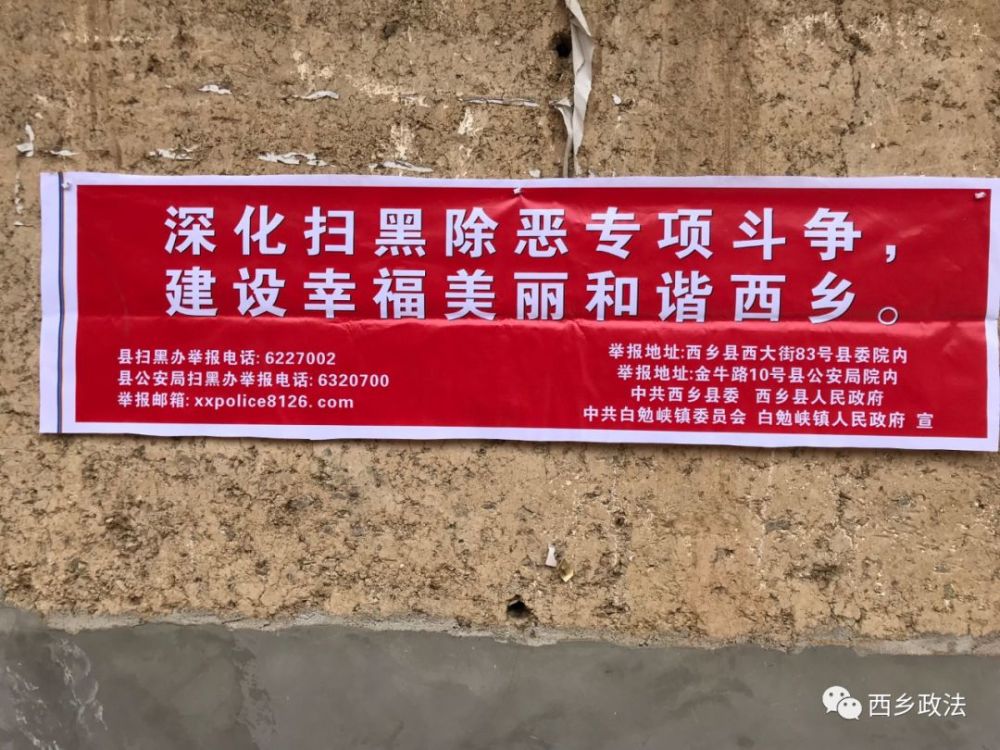 邀您共同参与提升两率一度创建平安西乡