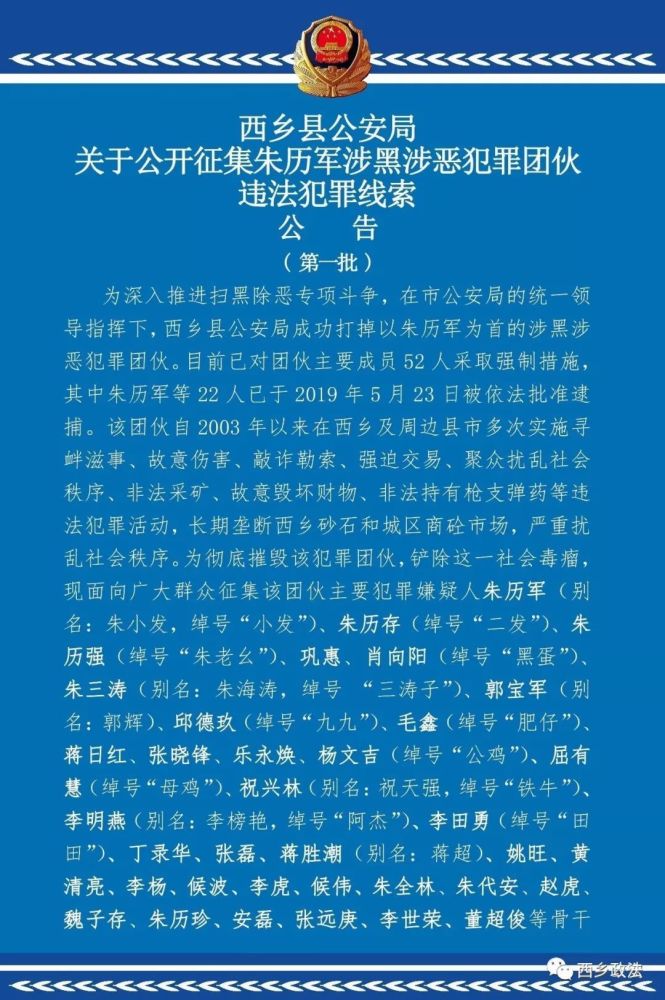 邀您共同参与提升两率一度创建平安西乡