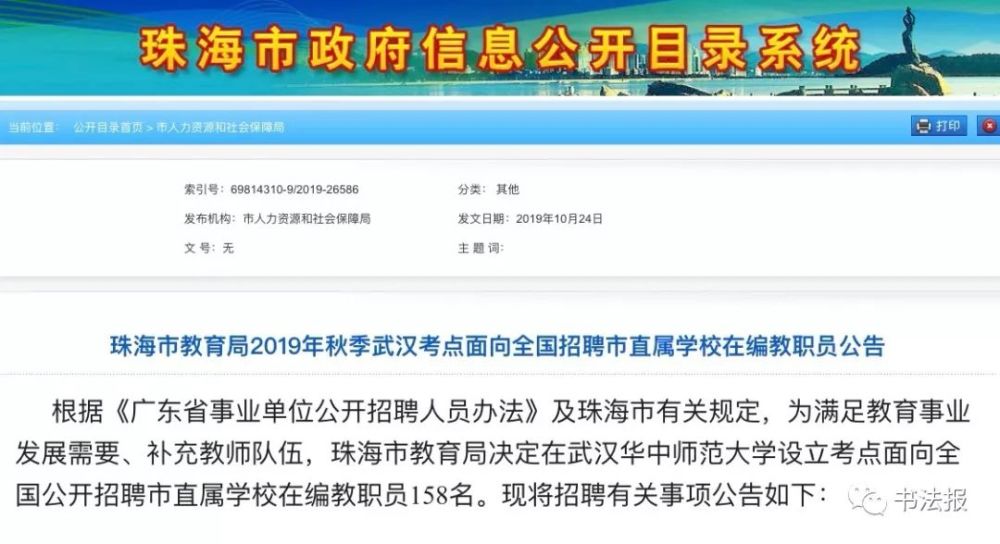 书法教师招聘信息_广东省教育厅 教师招聘要把书法能力作为录用条件