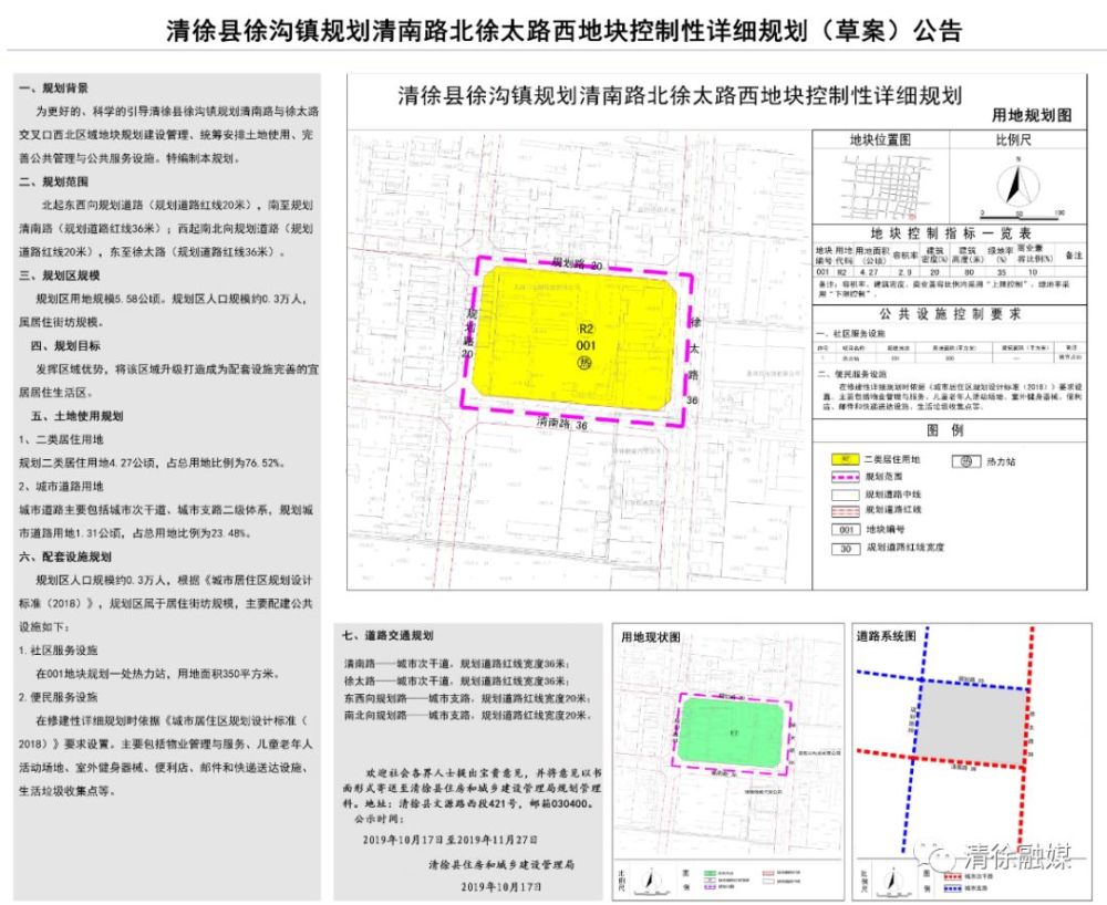 【潇河~新城】徐沟东南!又规划一生活住宅区!