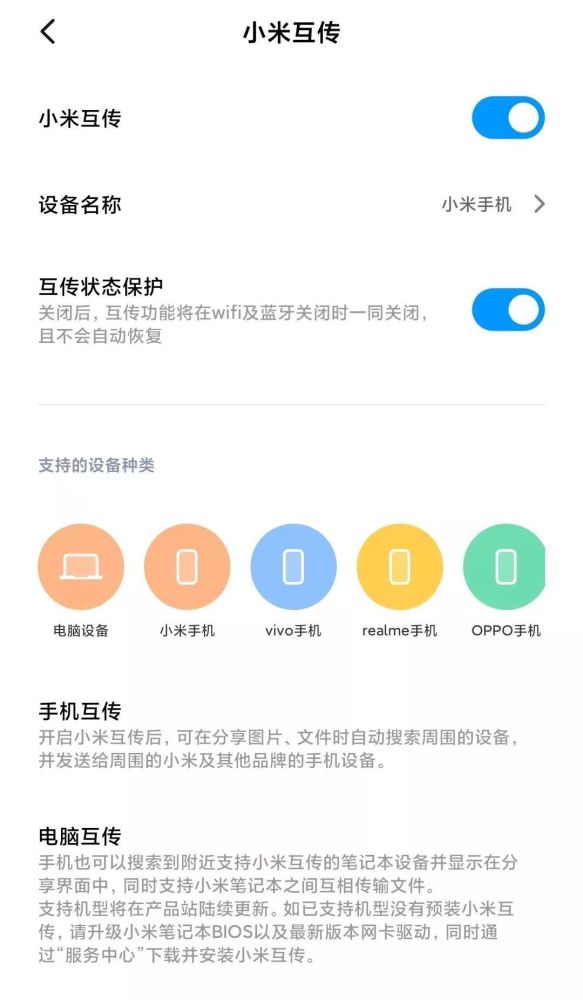 对小米来说,互传不单指跨品牌文件传输 还有跨设备的手机和电脑互传.