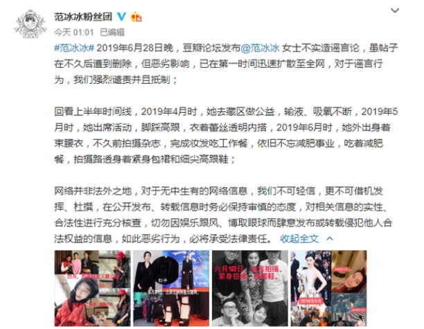 范冰冰被曝为富豪生子二人同游照曝光？粉丝澄清男子真实身份（组图） - 6