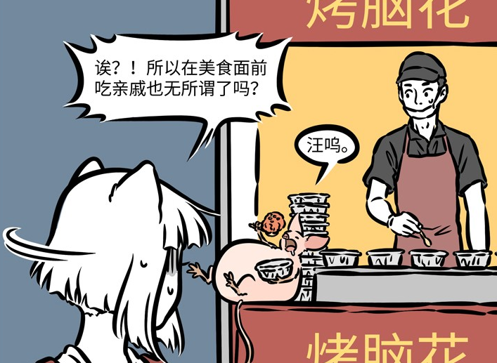 非人哉:烈烈带九月吃脑花,好好地突然就生气了