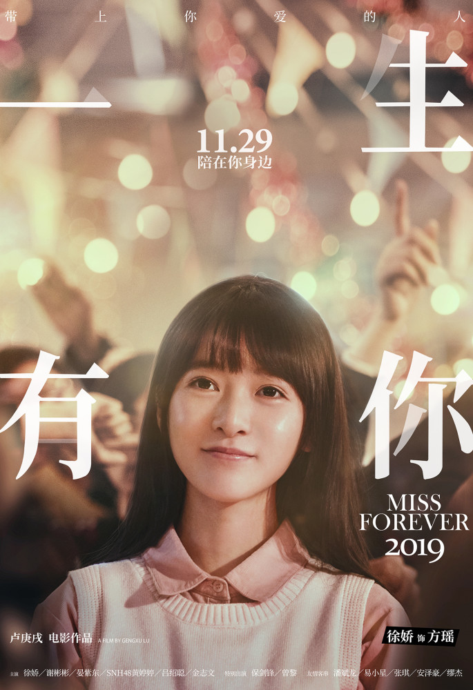 《一生有你》曝角色海报 保剑锋曾黎惊喜亮相追忆青春