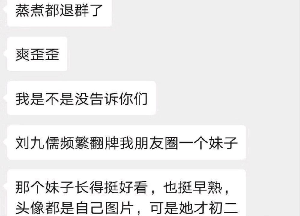 德云社演员退群丑闻:郭德纲徒弟私联初二女生,刘九儒撩妹扯出更多内幕
