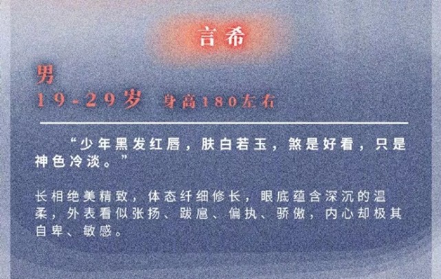 原著男主言希是个外表精致俊美 黑发红唇,肤白若玉的清冷男子,出场