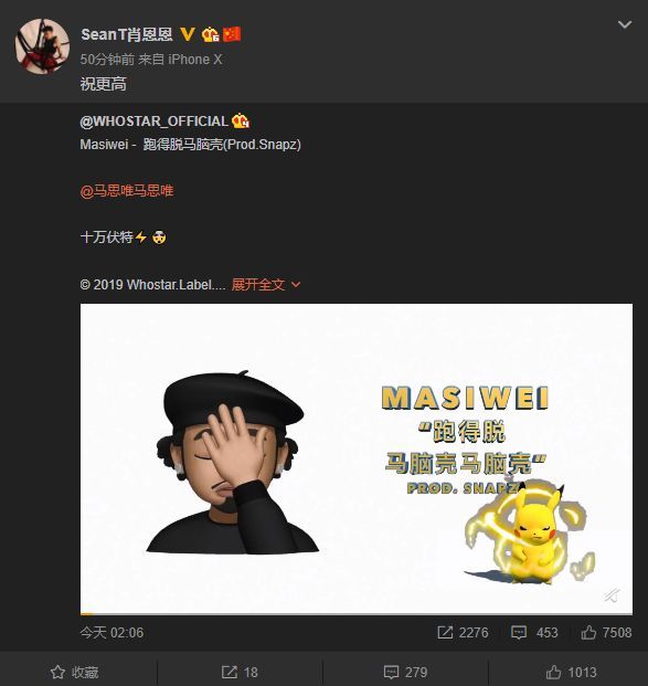 beef继续,马思唯出手,新秀diss肖恩恩