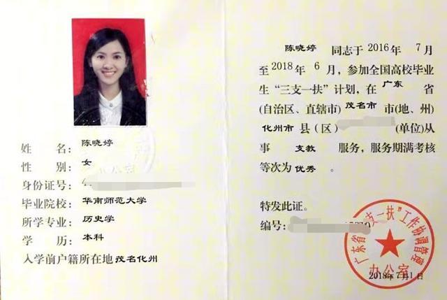 " 在陈晓婷大学还未毕业时 她就响应国家号召 报名参加了"三支一扶"