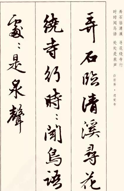 赵孟頫行书集字古诗10首,从临摹走向创作